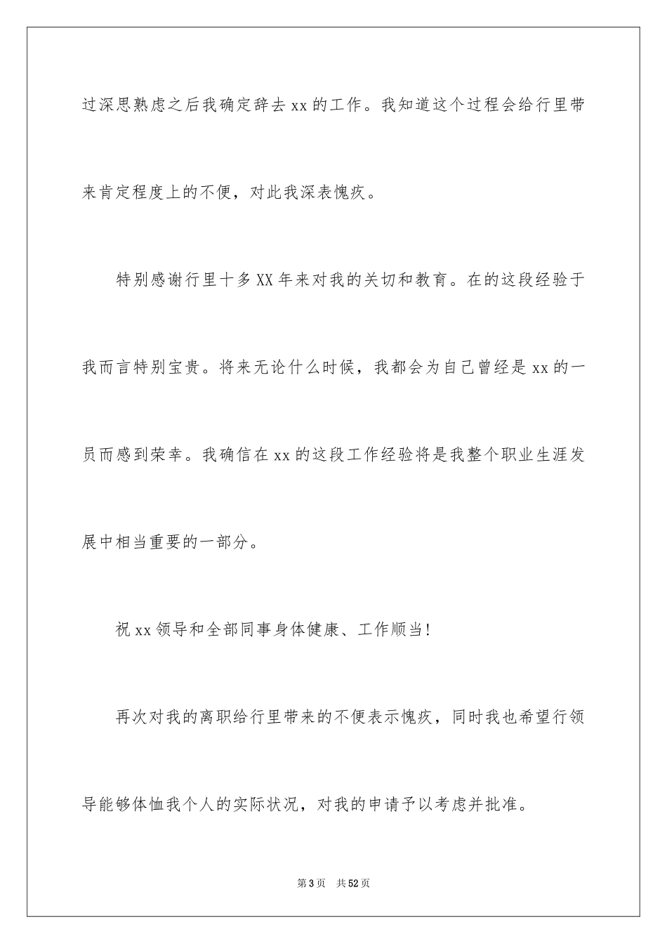 2024保安个人辞职信_5_第3页