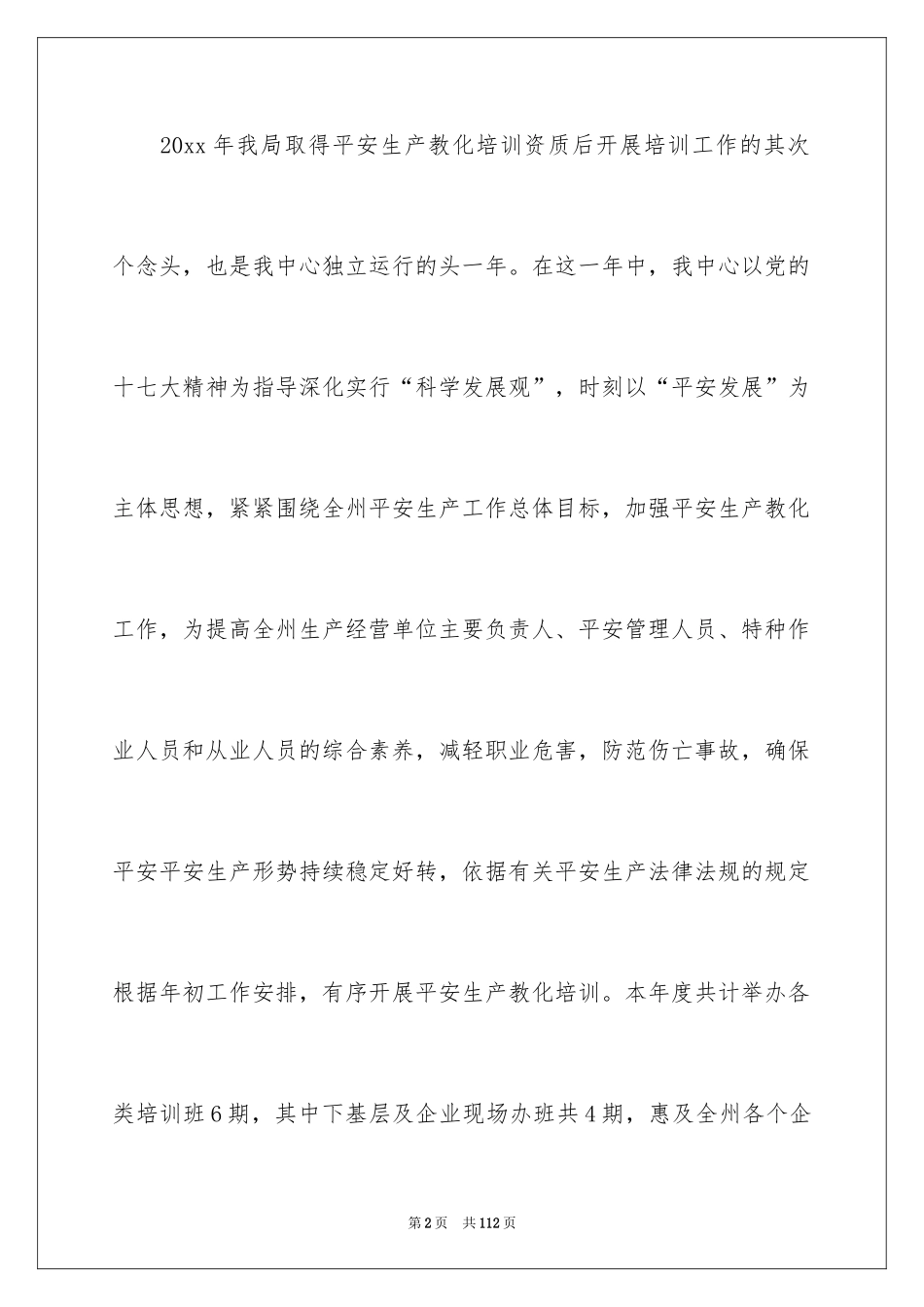 2024培训学校工作总结_3_第2页