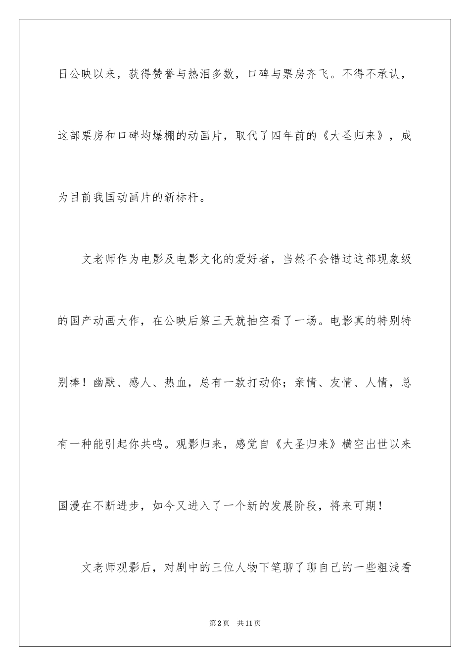 2024《哪吒之魔童降世》的观后感_第2页