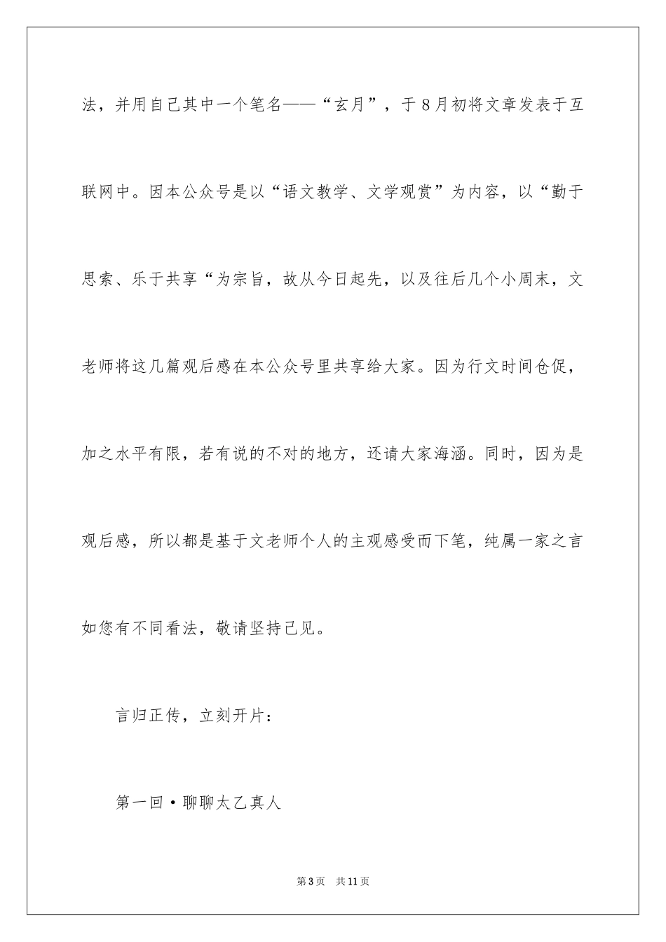 2024《哪吒之魔童降世》的观后感_第3页