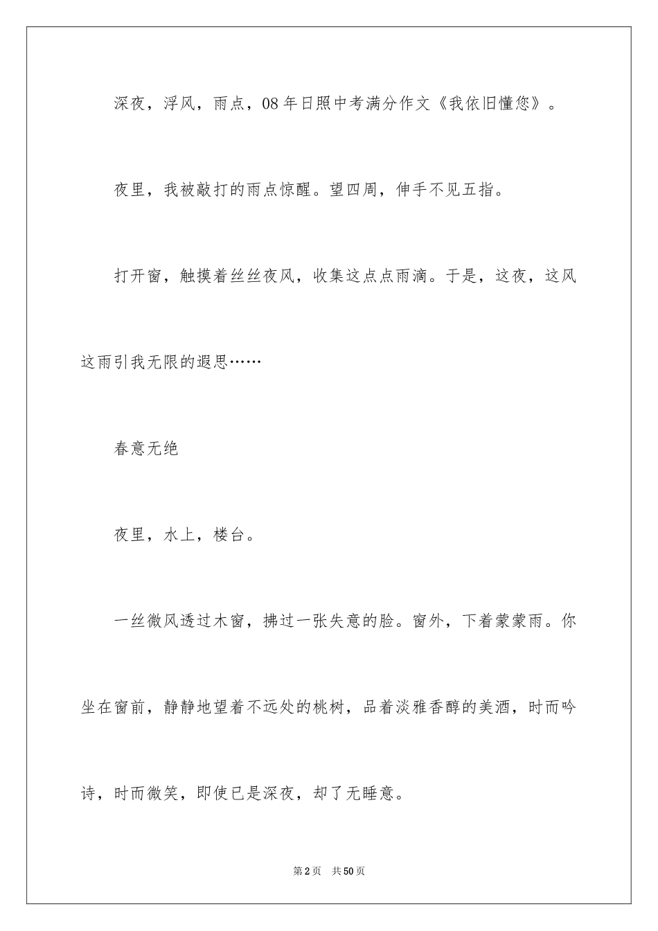 2024中考满分作文_57_第2页