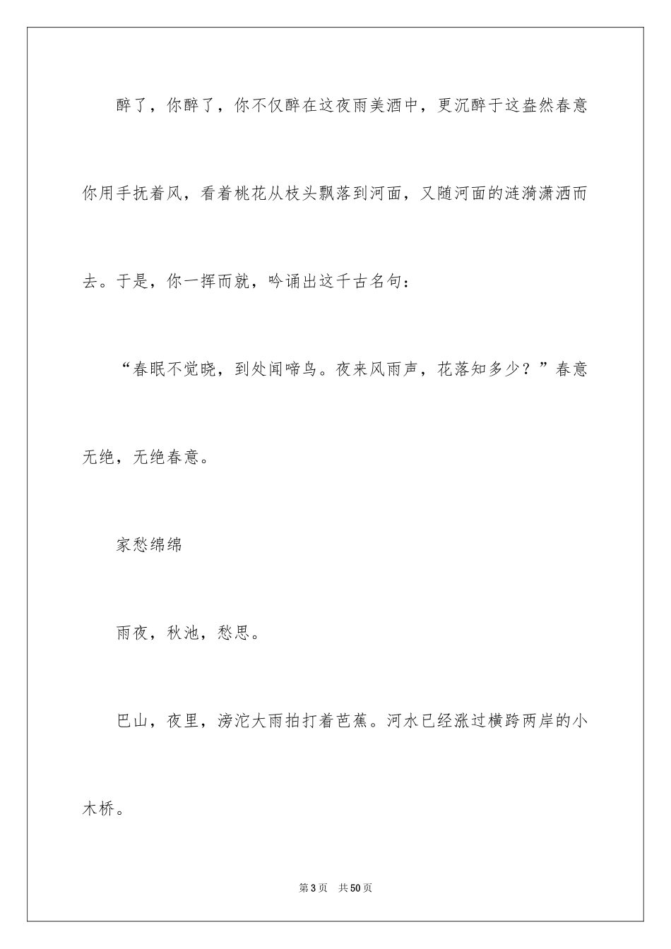 2024中考满分作文_57_第3页