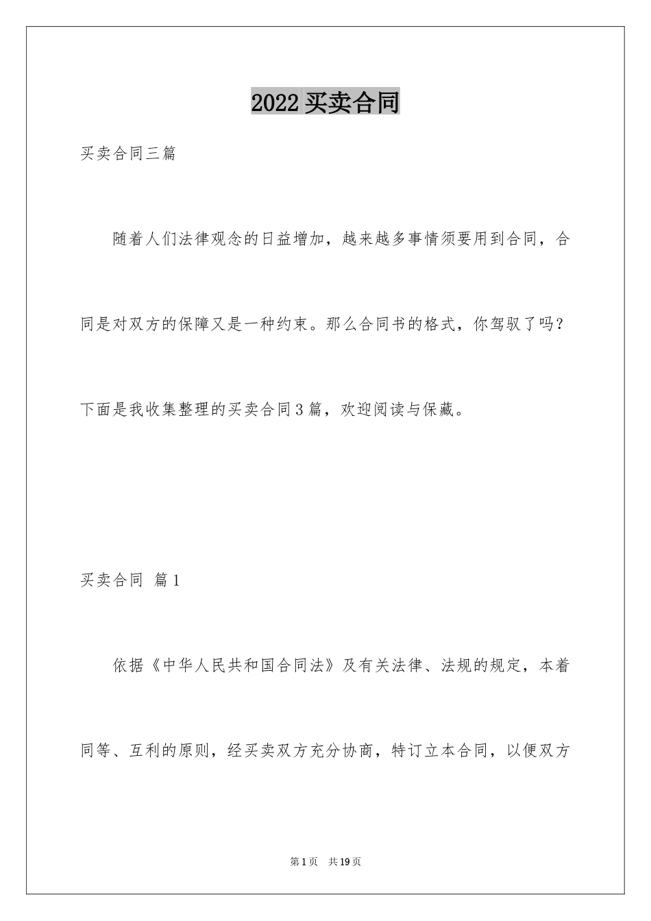 2024买卖合同_3603_第1页