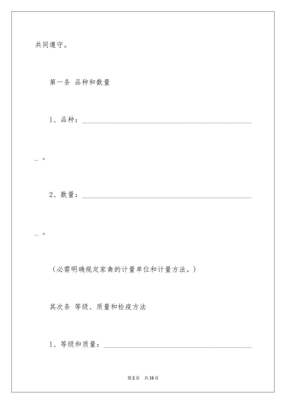 2024买卖合同_3603_第2页