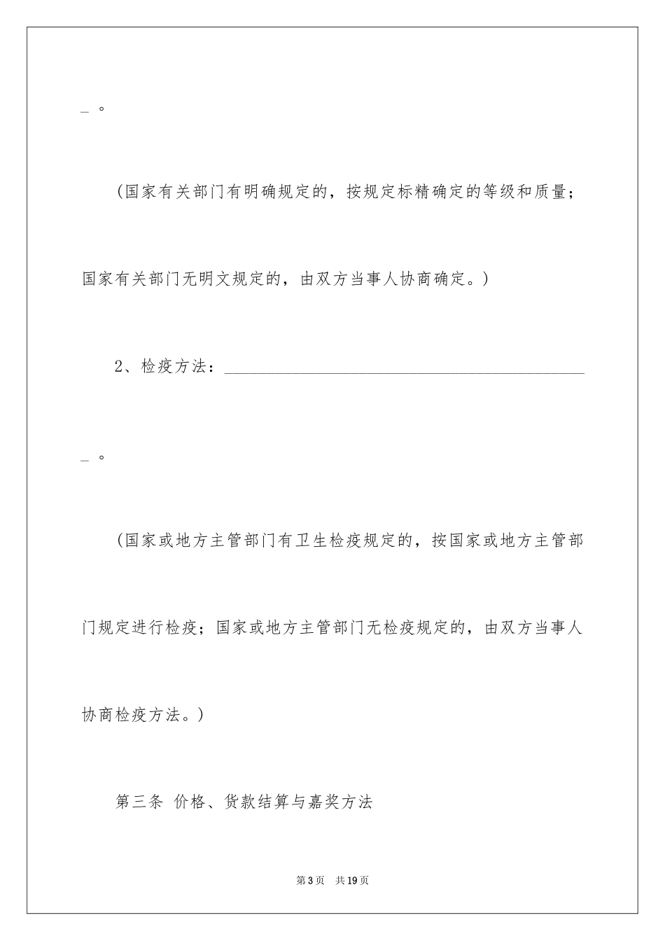 2024买卖合同_3603_第3页