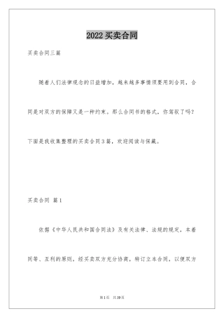 2024买卖合同_3603