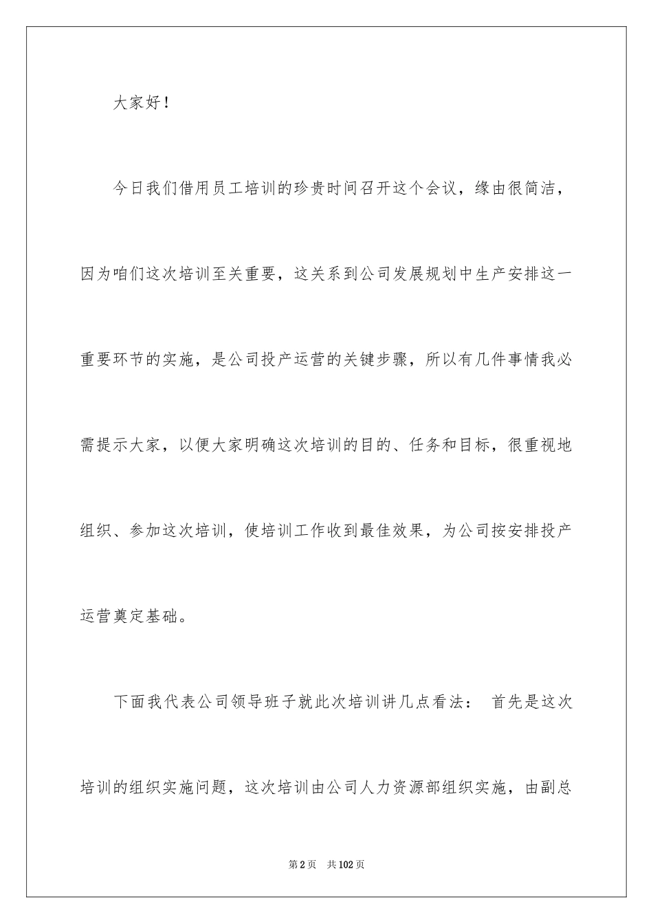 2024动员大会讲话稿_2_第2页