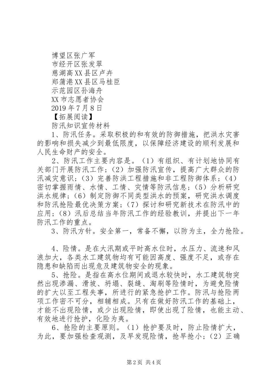 防汛救灾志愿服务倡议书_第2页