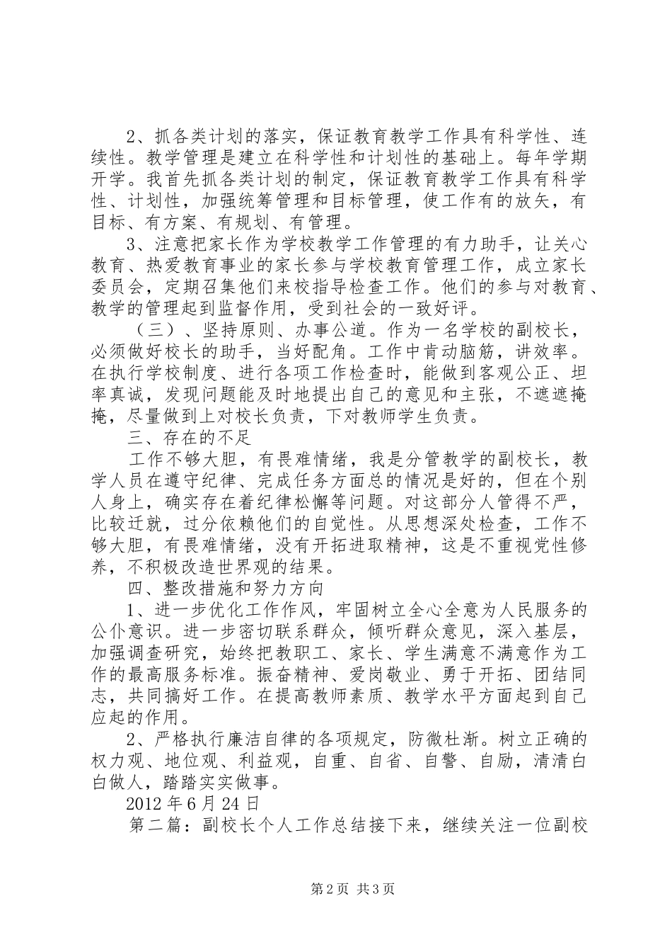 副校长个人工作总结 _第2页