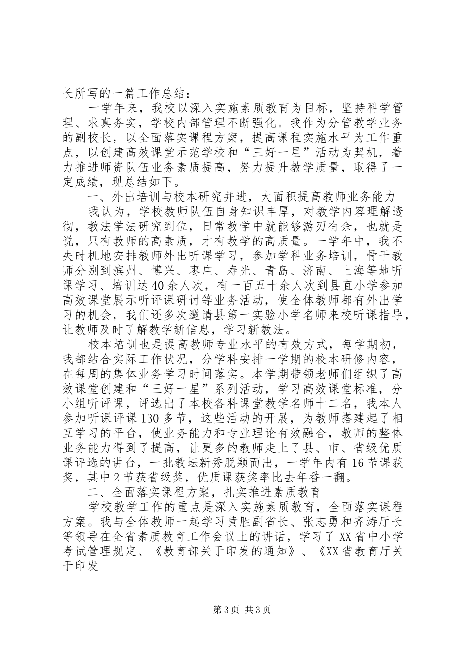 副校长个人工作总结 _第3页