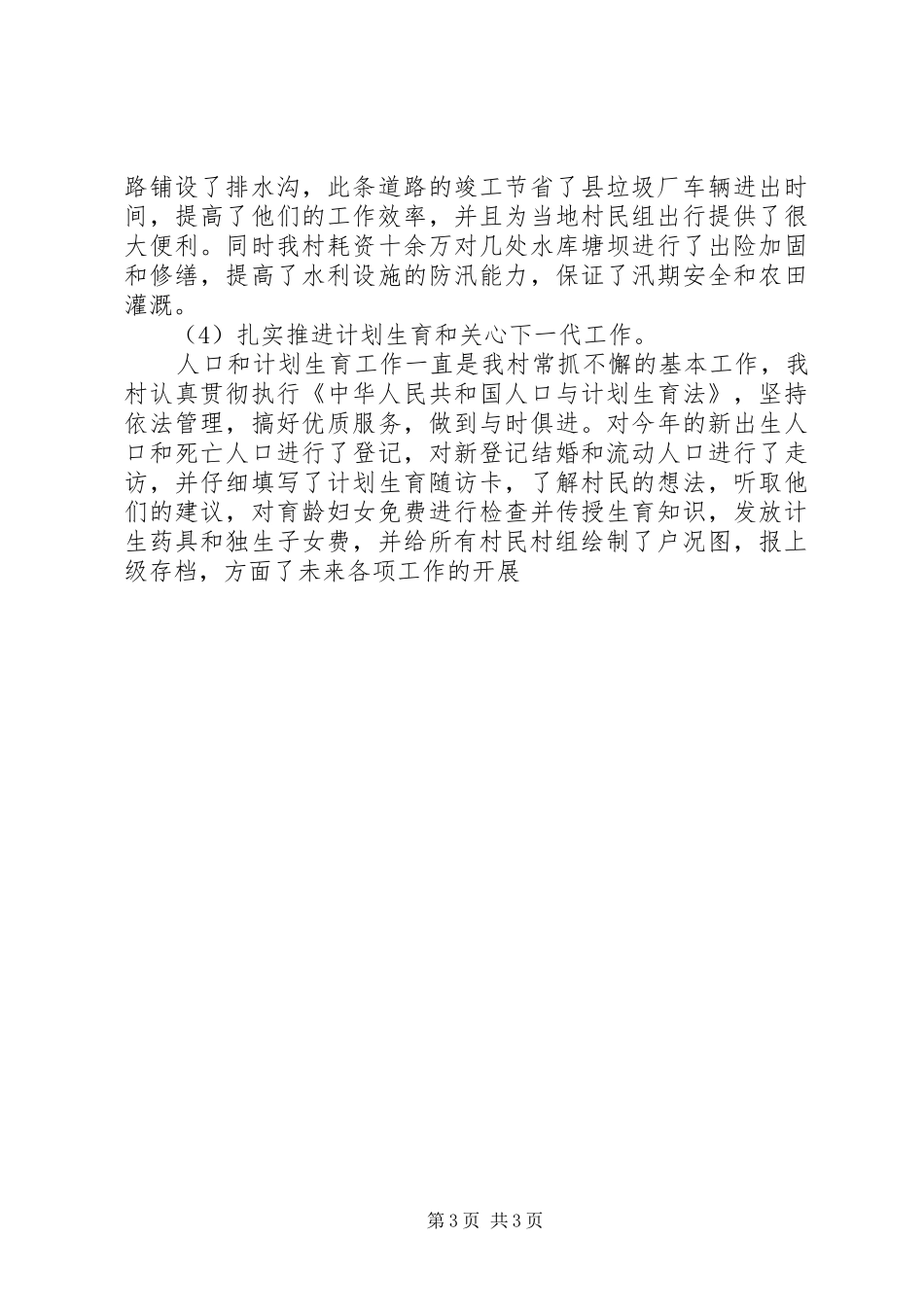 关于度村党支部工作总结优秀范文 _第3页
