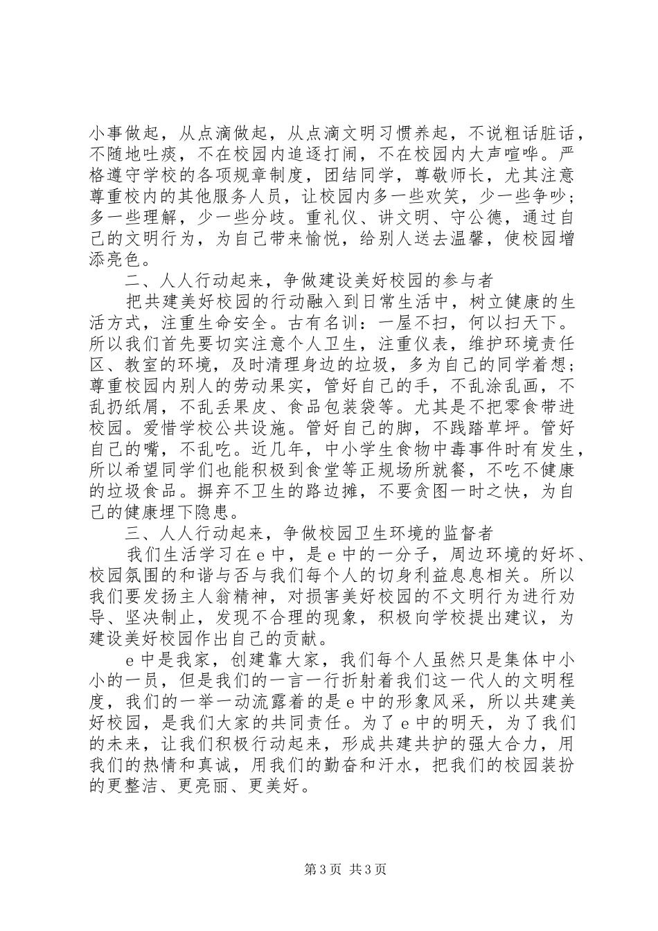 关于保护环境的倡议书 (6)_第3页