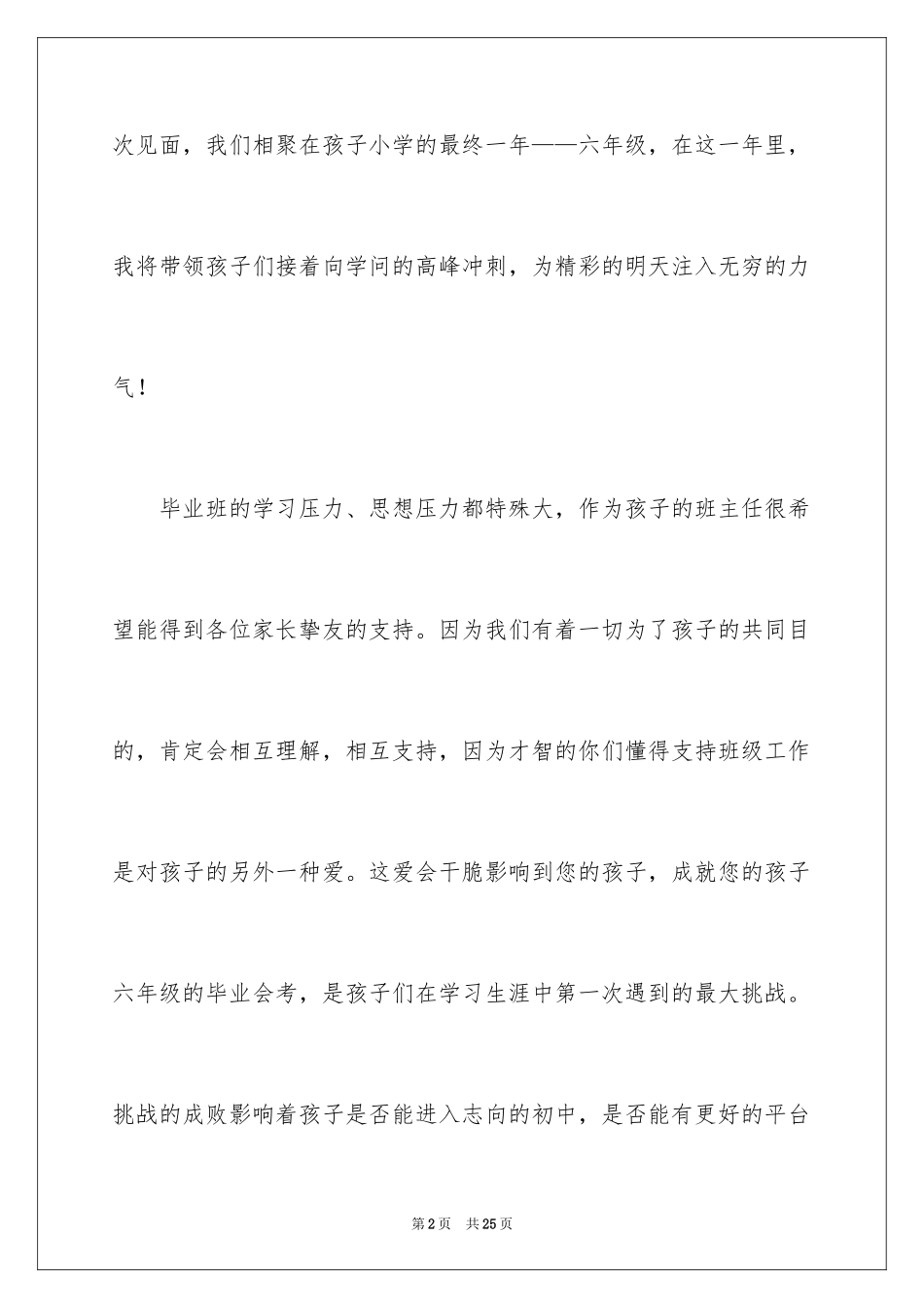 2024六年级家长会班主任发言稿_15_第2页