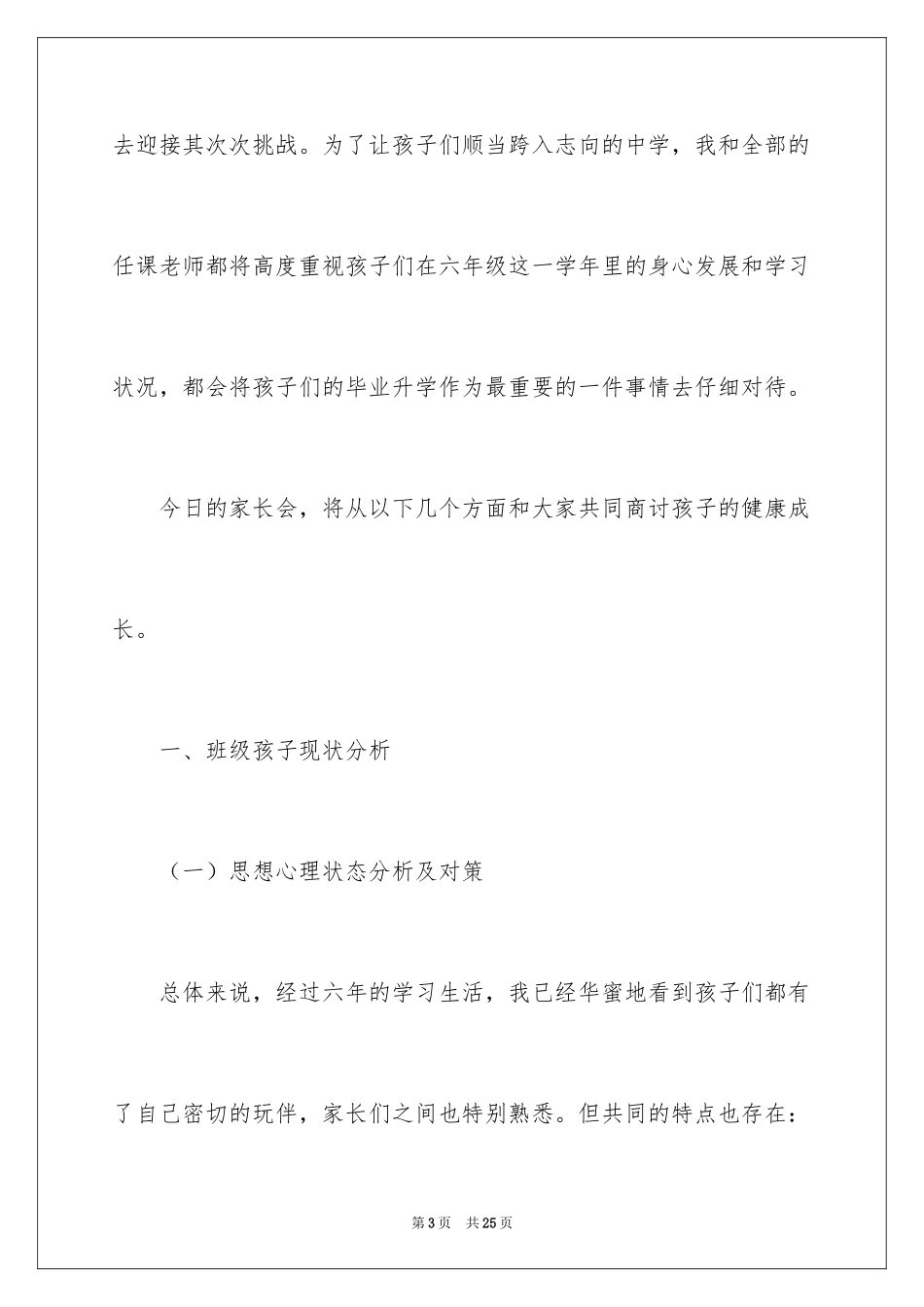 2024六年级家长会班主任发言稿_15_第3页