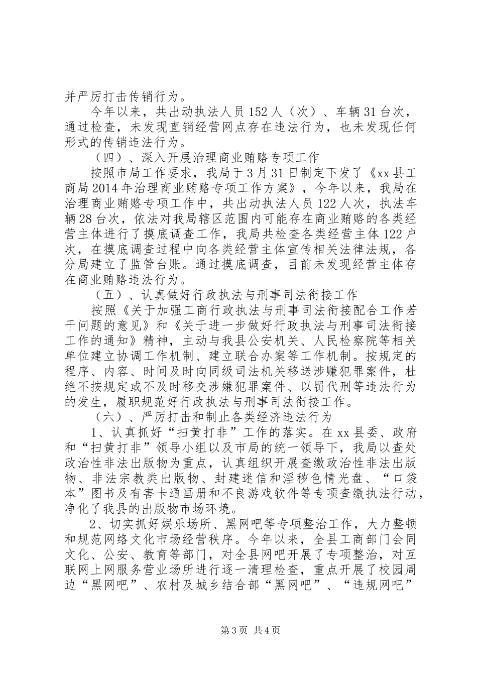 工商局年度公平交易、经济检查工作总结 _第3页