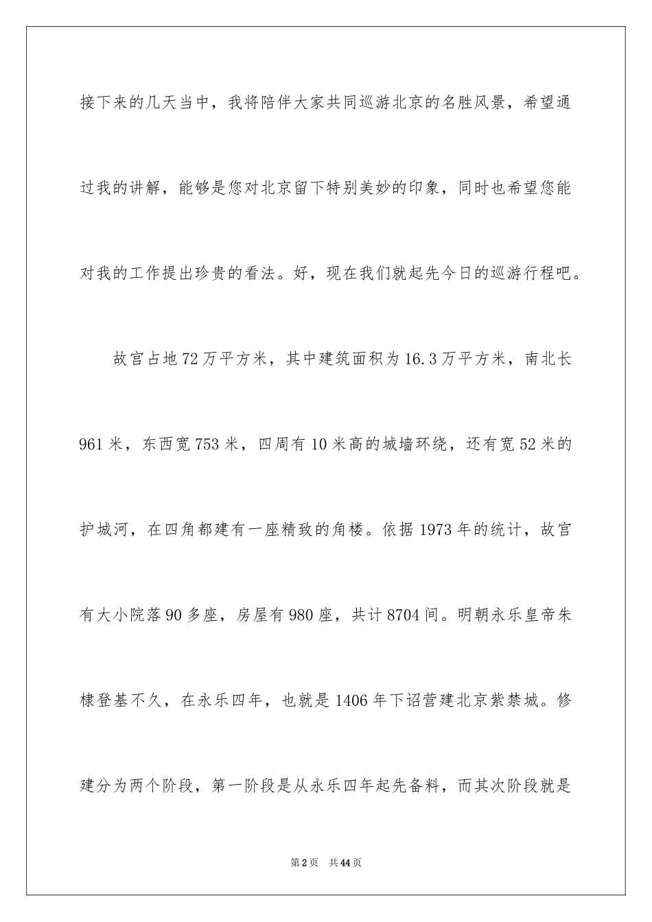 2024北京故宫导游词_111_第2页