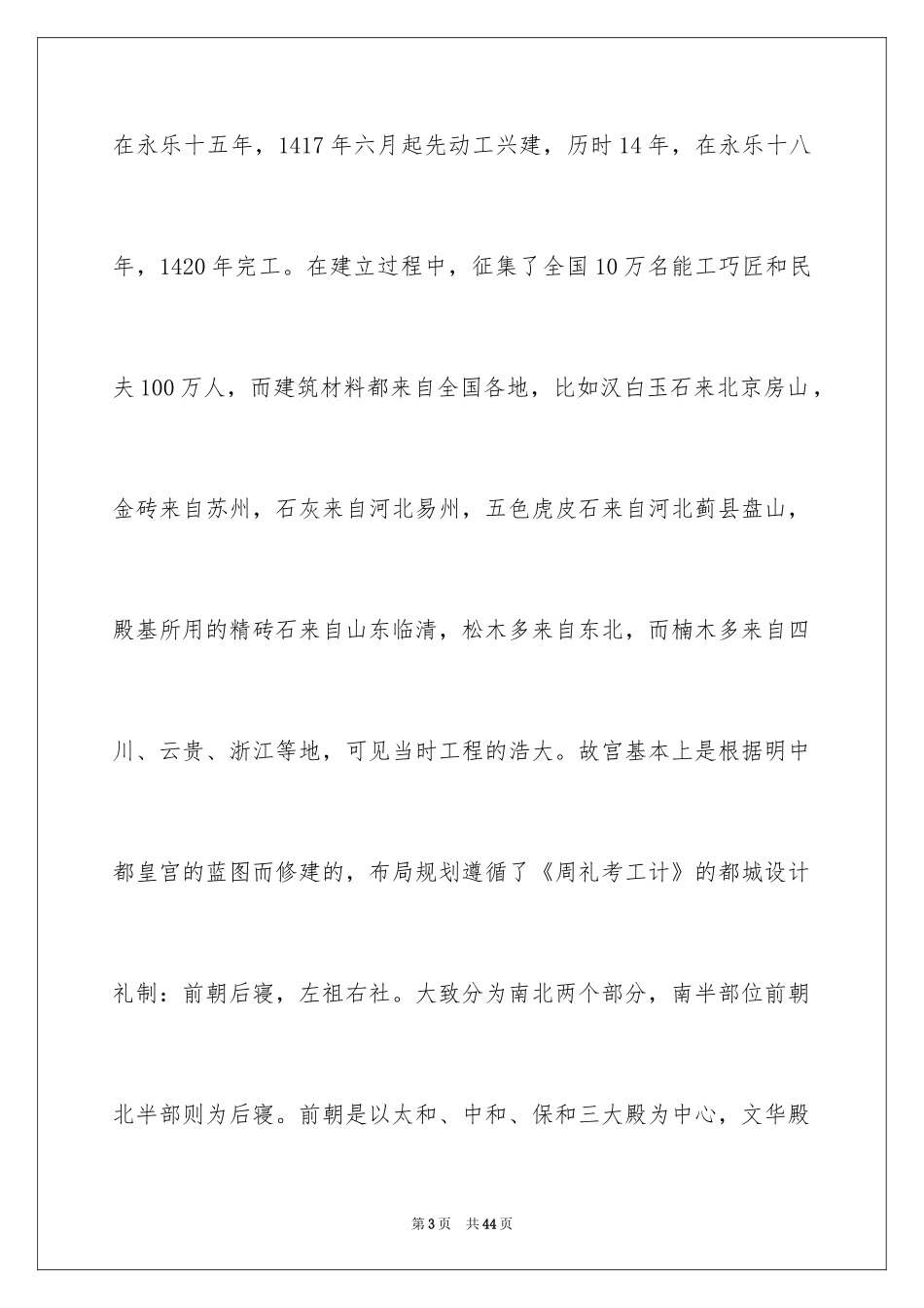 2024北京故宫导游词_111_第3页