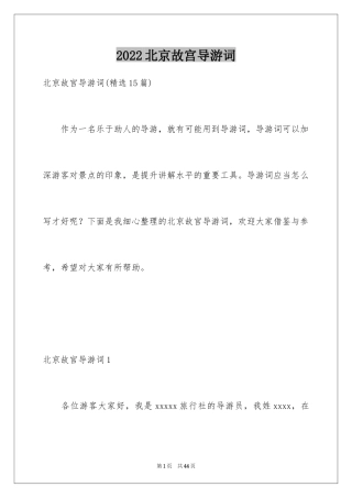 2024北京故宫导游词_111