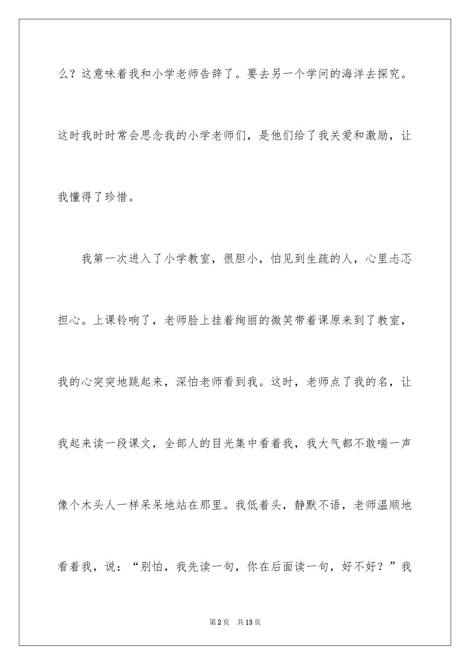 2024回忆我的小学老师作文_第2页