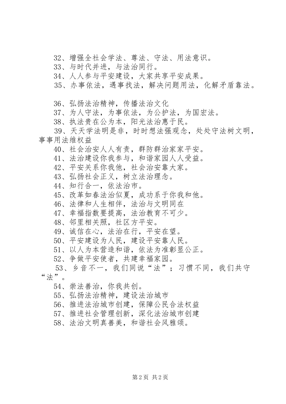 法治创建宣传标语_第2页