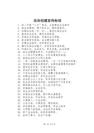 法治创建宣传标语