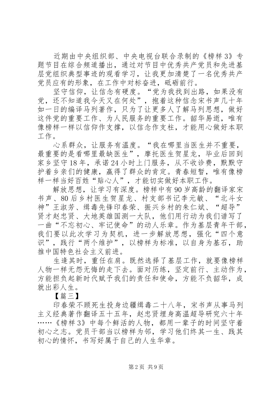 观看《榜样3》后感想0篇_第2页