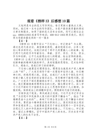 观看《榜样3》后感想0篇