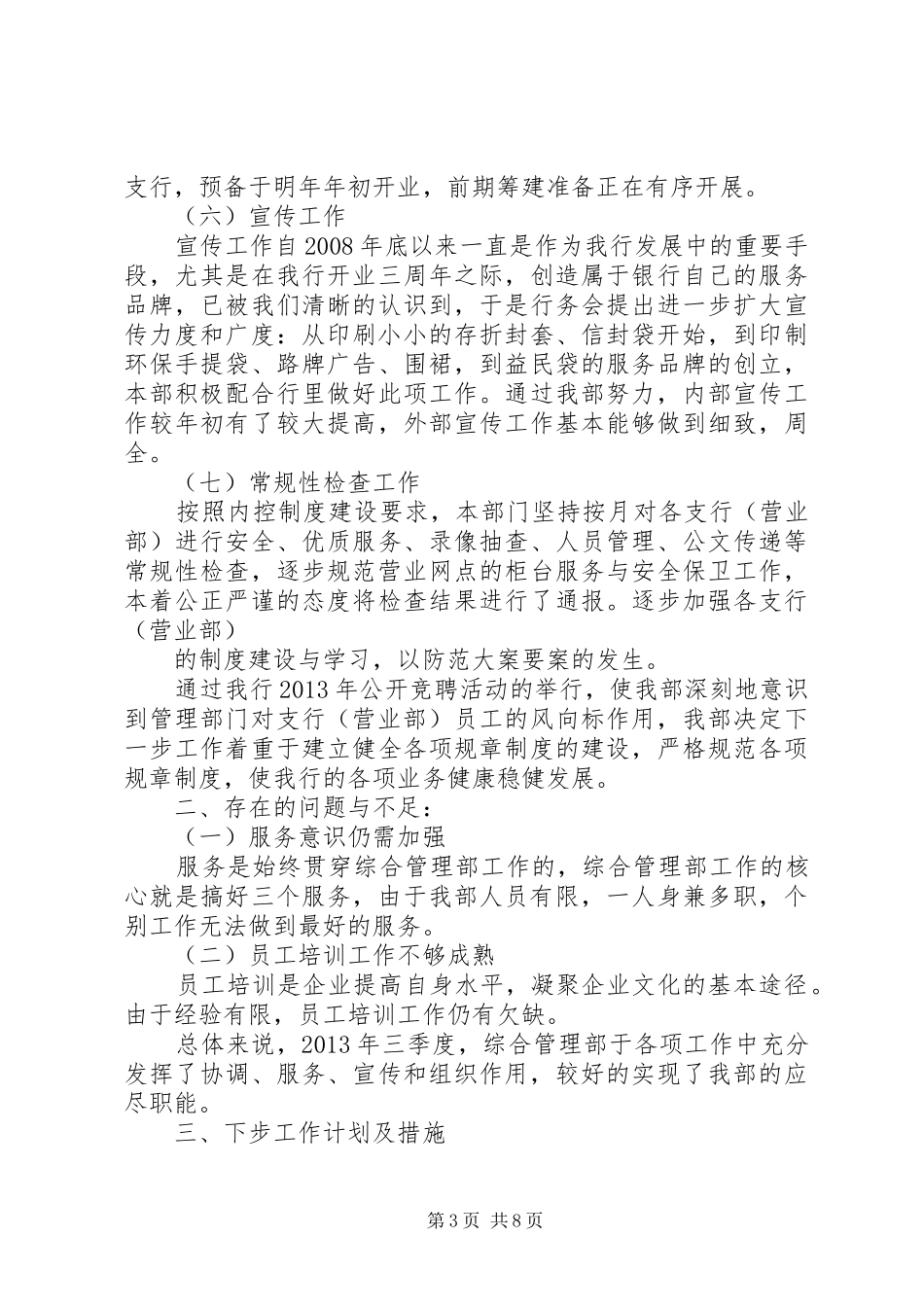 公司综合办个人工作总结 _第3页