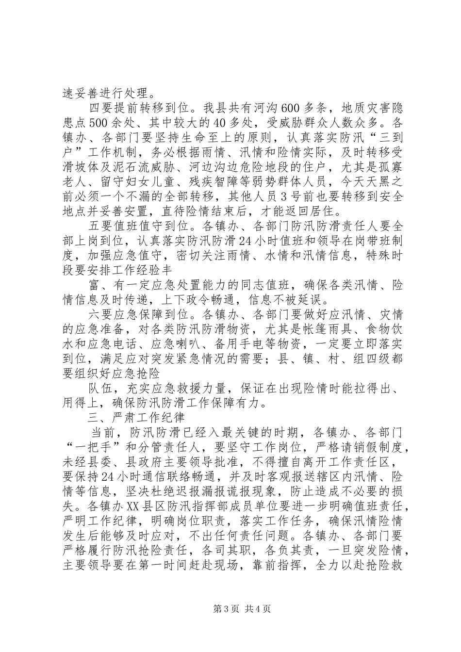 XX省防汛工作电视电话会议上讲话发言稿_1_第3页
