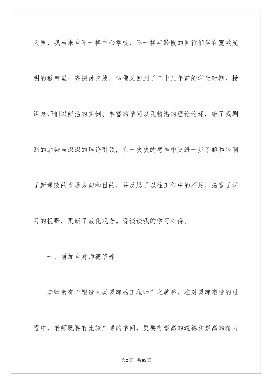 2024优秀教师培训心得体会_7_第2页