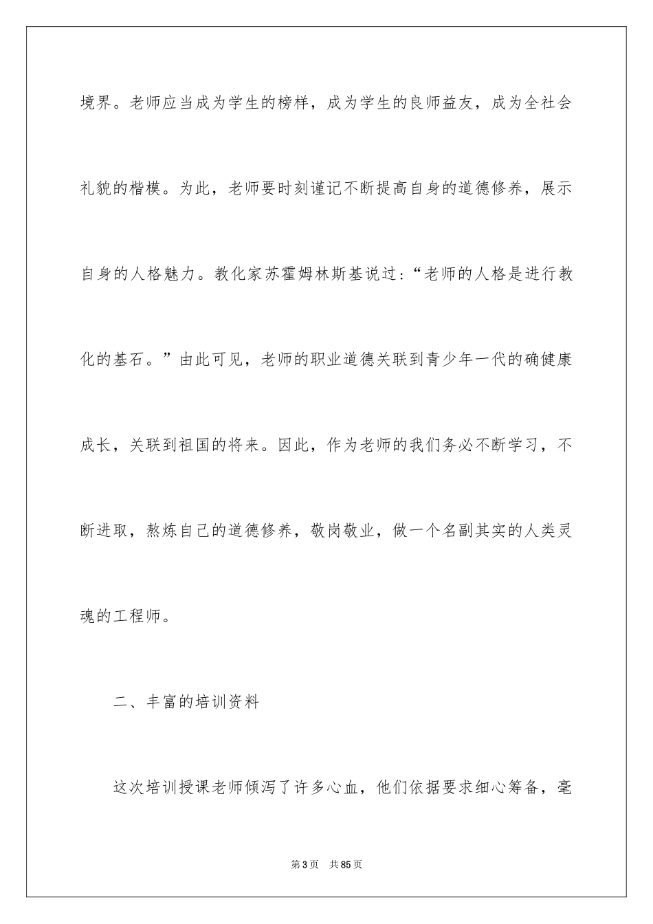 2024优秀教师培训心得体会_7_第3页