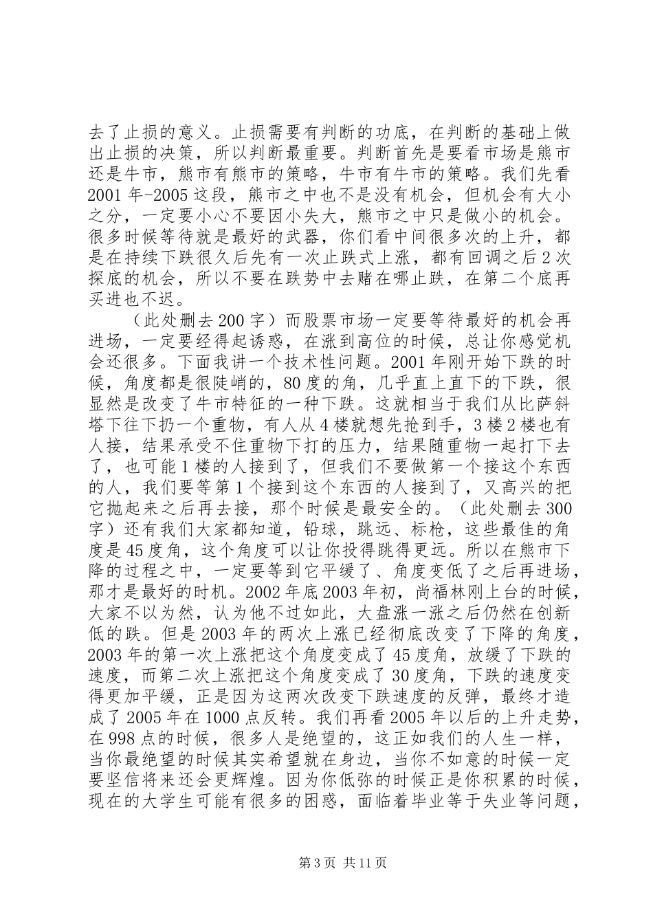 王国强在武汉理工大学的演讲稿_第3页