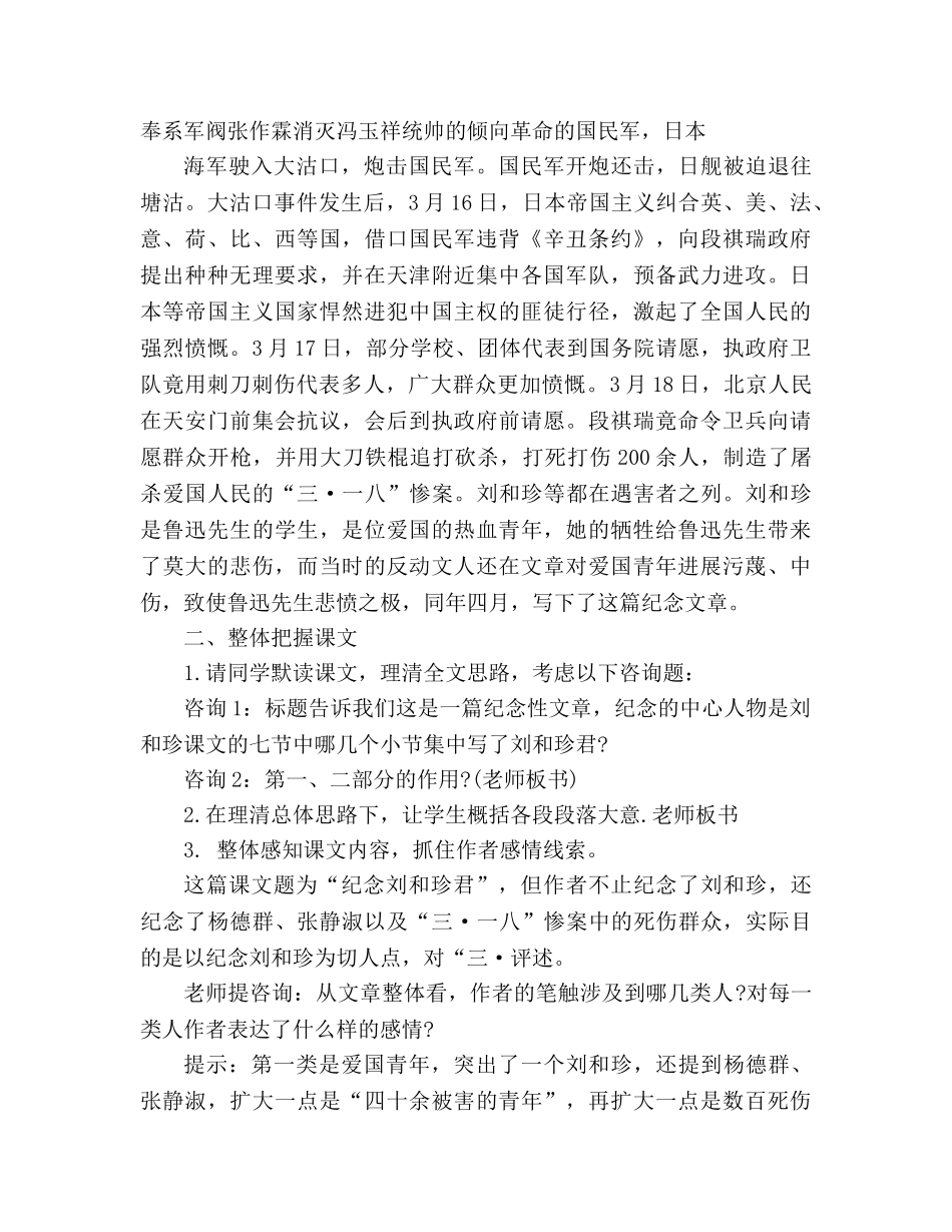 教案人教版高一语文记念刘和珍君 _第2页