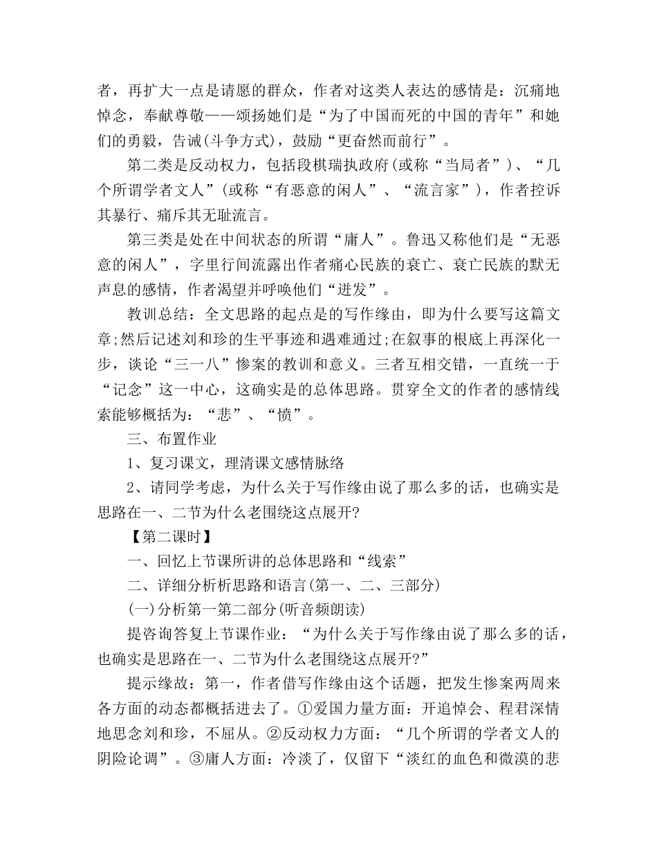 教案人教版高一语文记念刘和珍君 _第3页