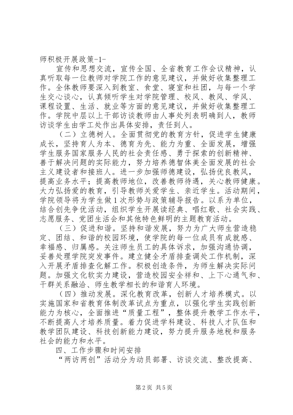 关于《湖北医药学院“两访两创”访谈学生活动》的体会心得_第2页