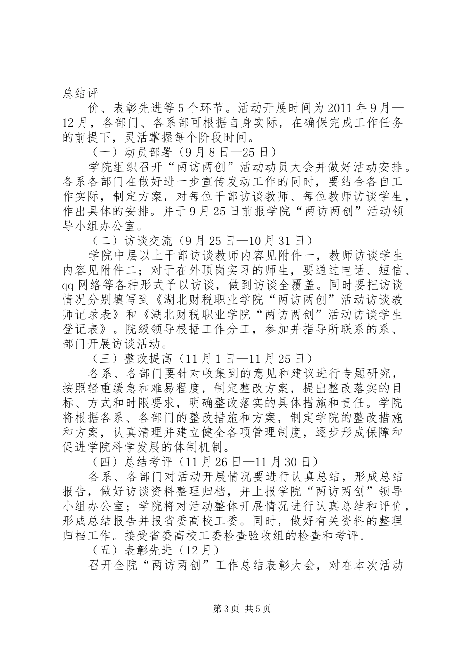 关于《湖北医药学院“两访两创”访谈学生活动》的体会心得_第3页