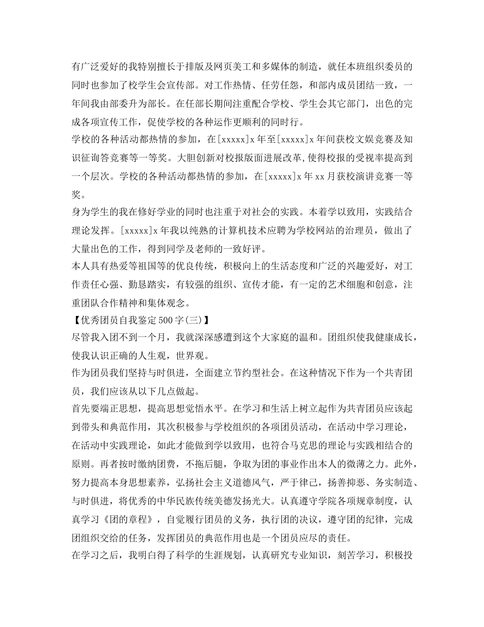团员自我鉴定参考500字「优秀」 _第2页
