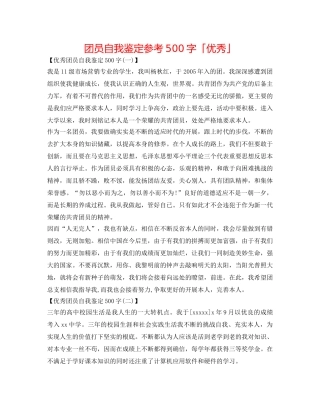 团员自我鉴定参考500字「优秀」 