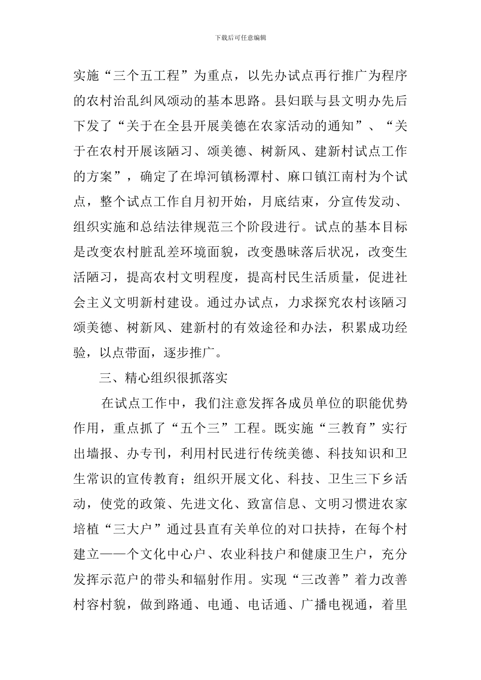 县妇联美德在农家活动总结工作总结_第2页