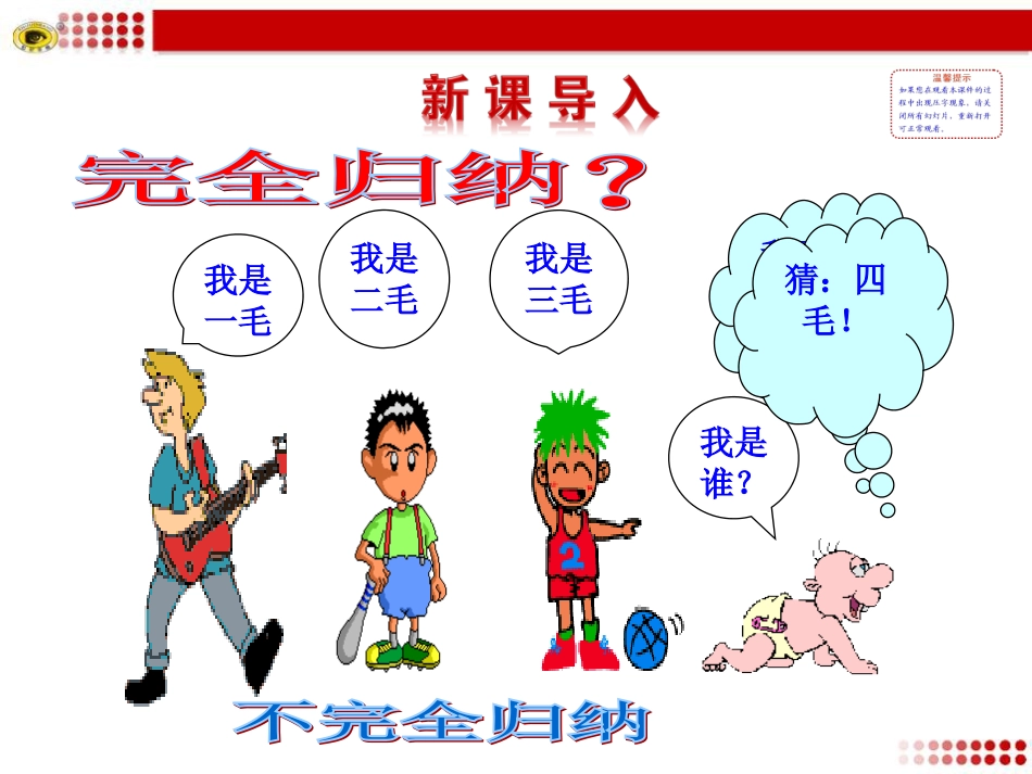 数学归纳法课件_第2页