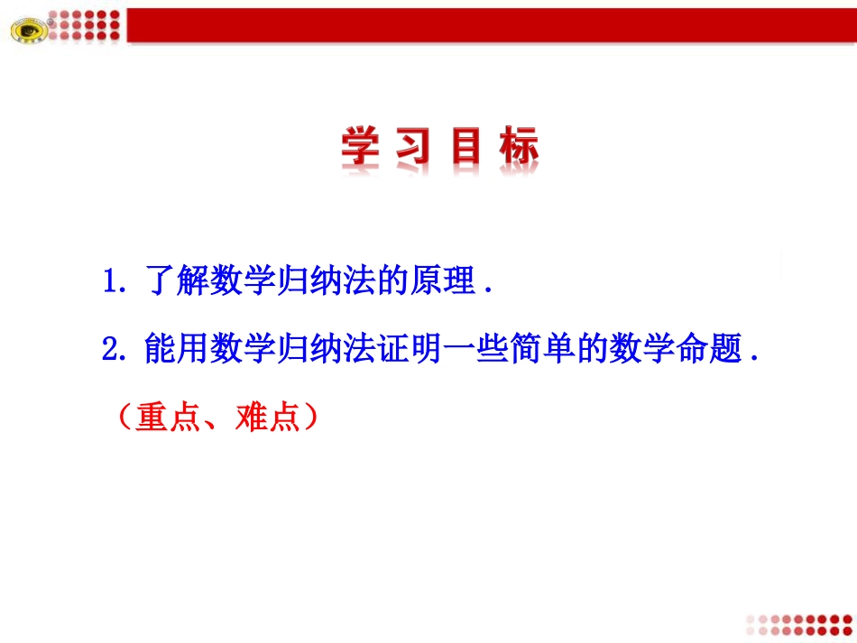 数学归纳法课件_第3页