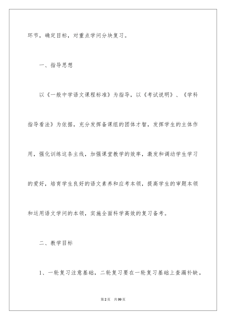 2024备课组工作计划_57_第2页