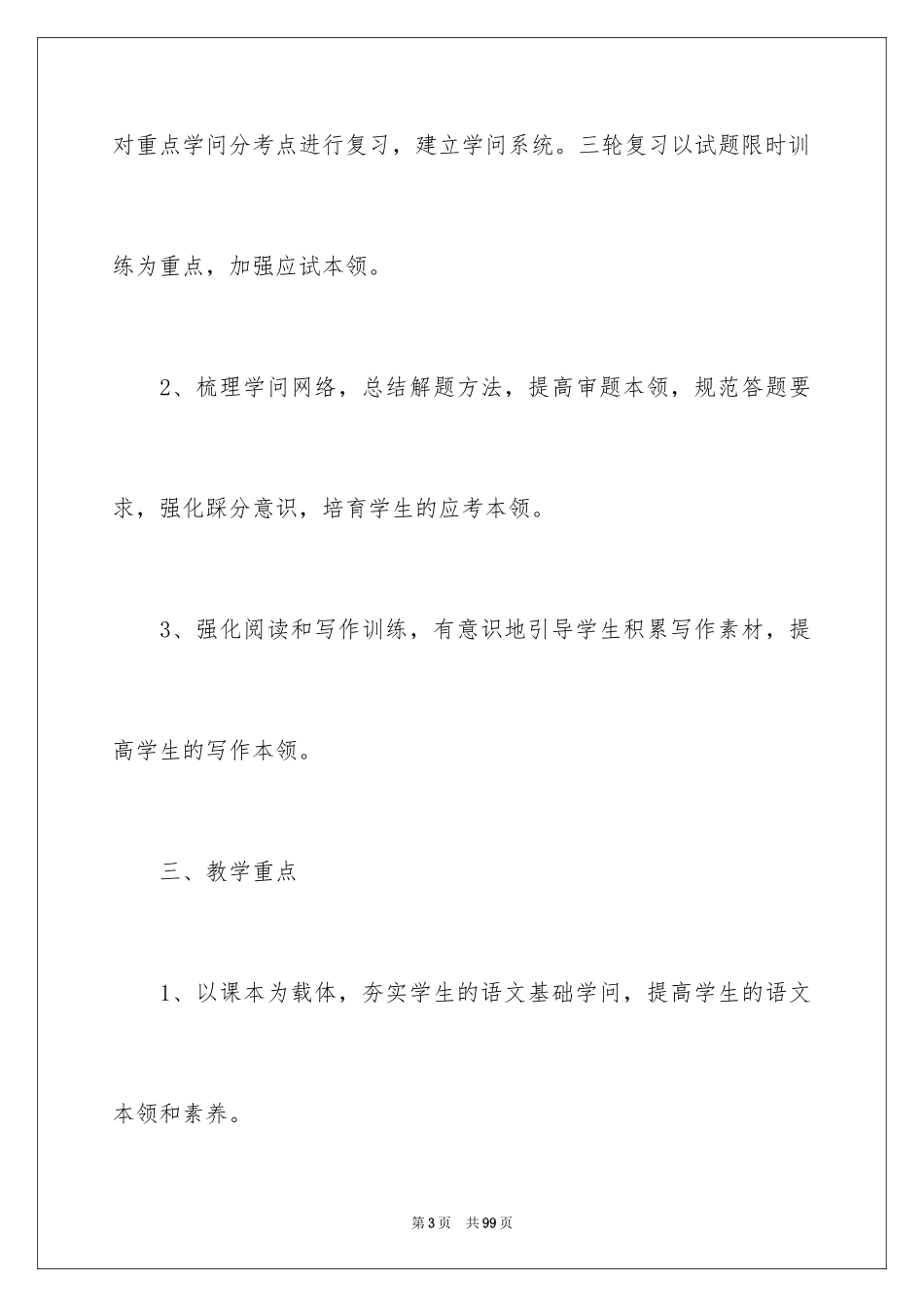 2024备课组工作计划_57_第3页