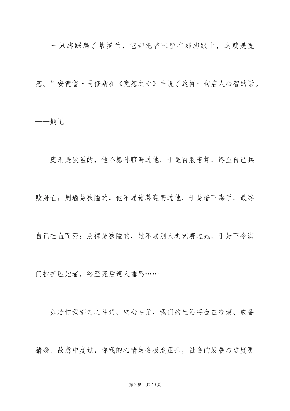 2024以宽容为话题的作文_32_第2页