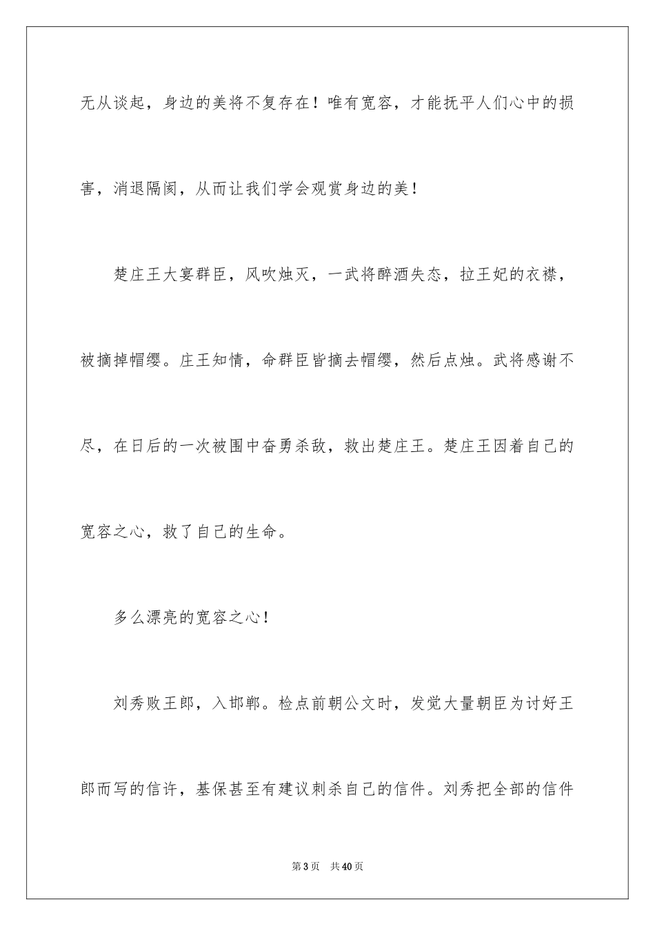 2024以宽容为话题的作文_32_第3页