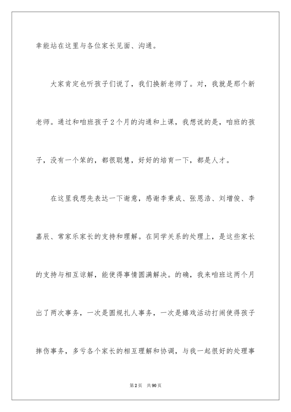 2024五年级语文老师家长会发言稿_1_第2页