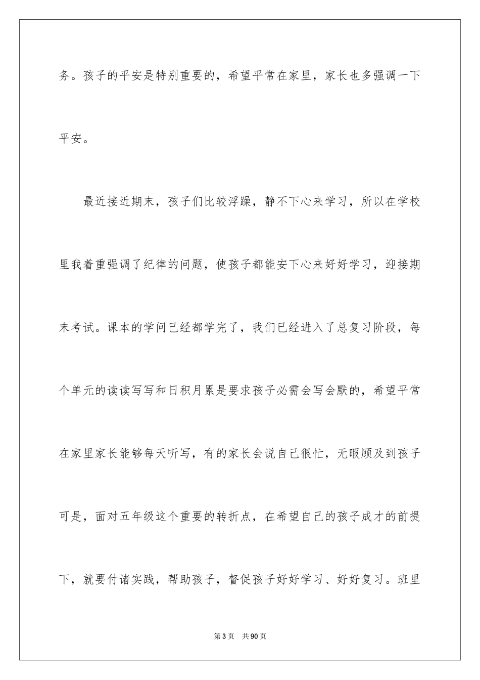 2024五年级语文老师家长会发言稿_1_第3页