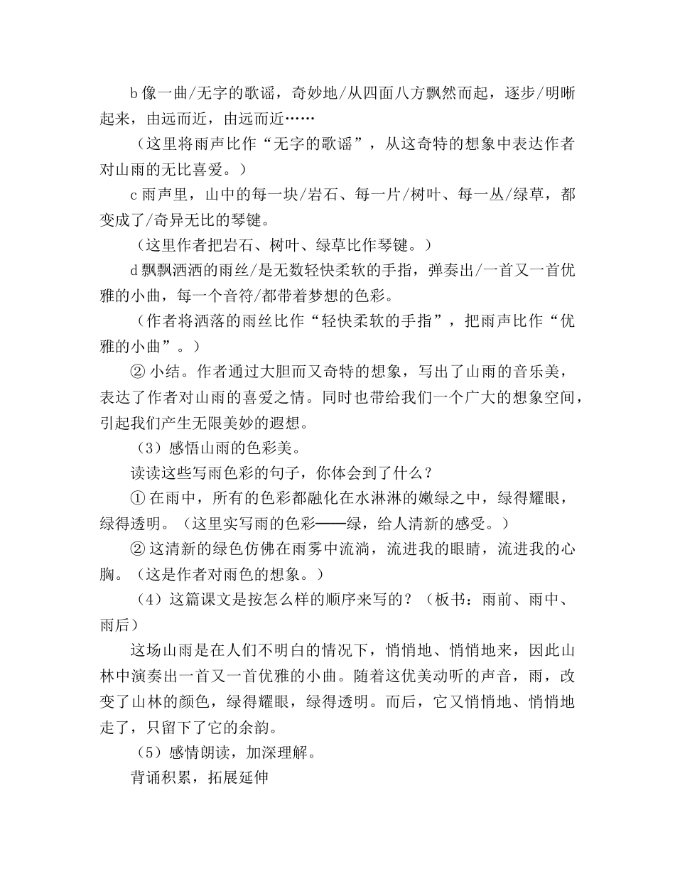 教案人教版六年级上册2、山雨 _第2页