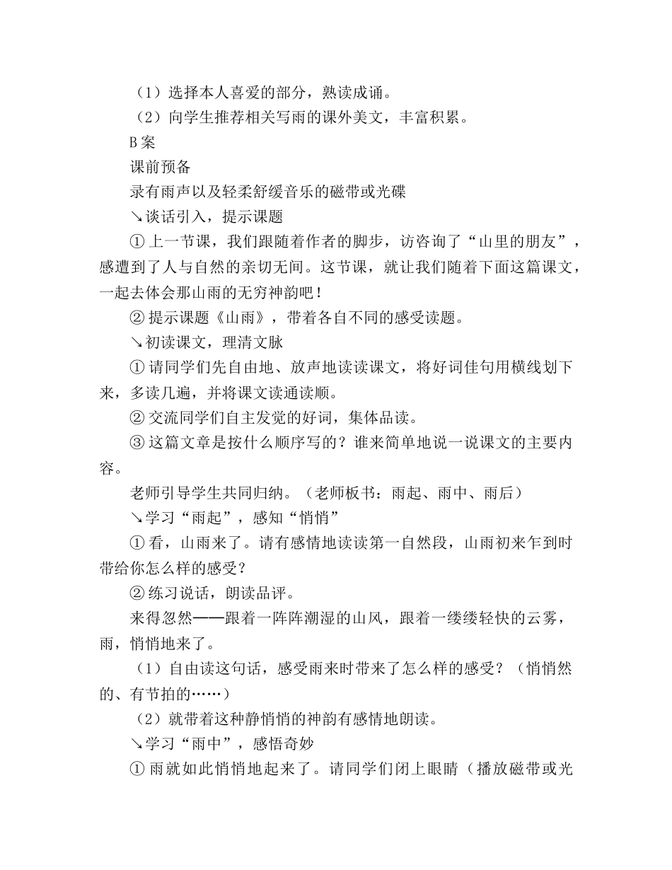 教案人教版六年级上册2、山雨 _第3页