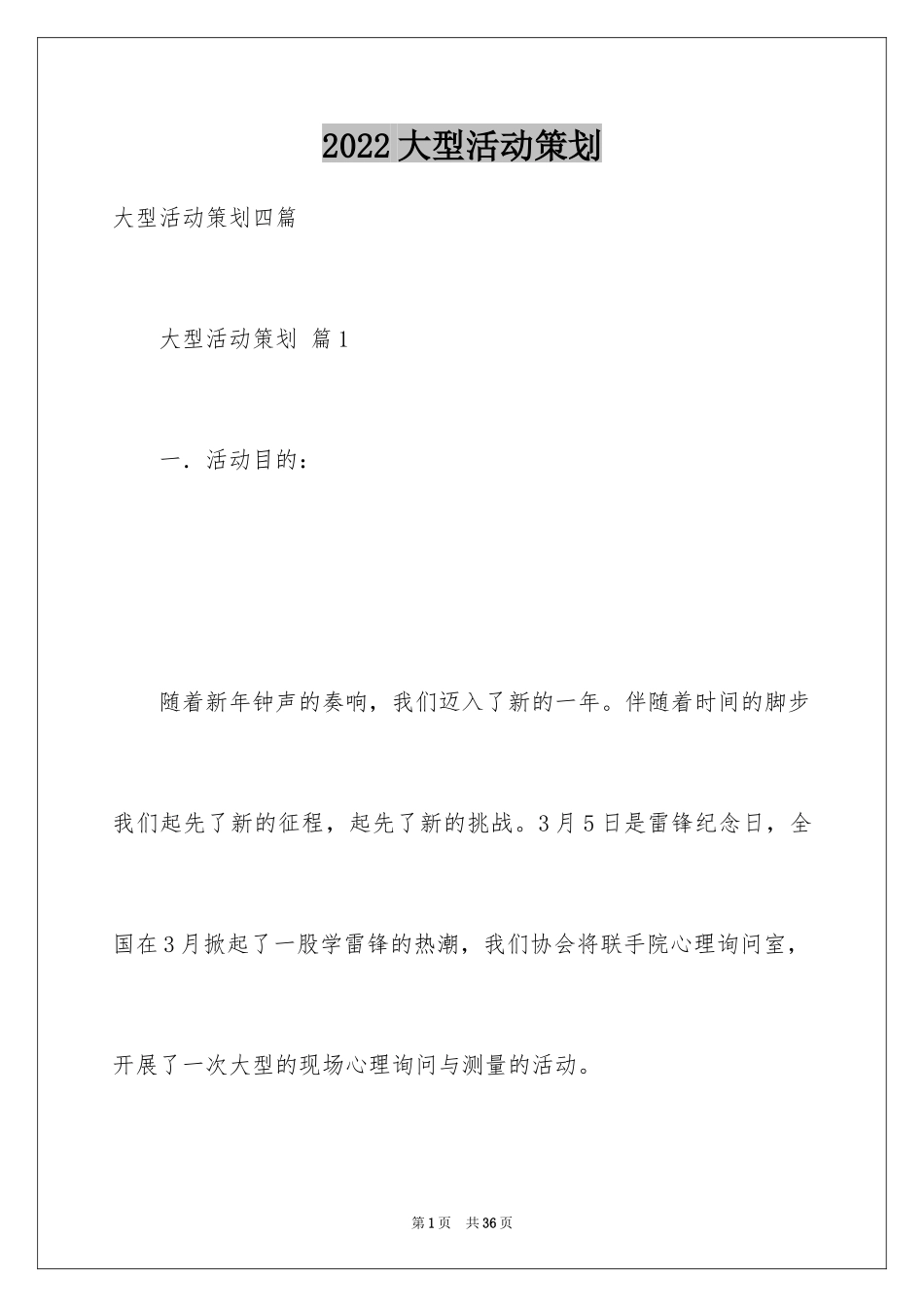 2024大型活动策划_20_第1页